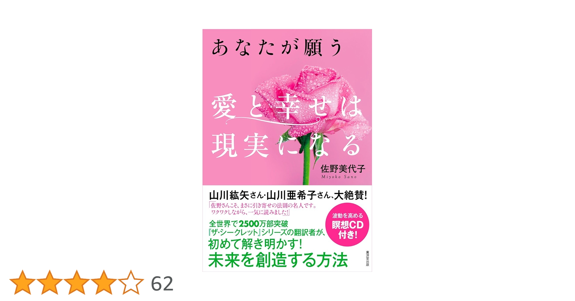 シークレット•コード　佐野美代子　あなたの願いを宇宙が引き寄せる　ディスク3枚組 シークレット•コード 佐野美代子 あなたの願いを宇宙が