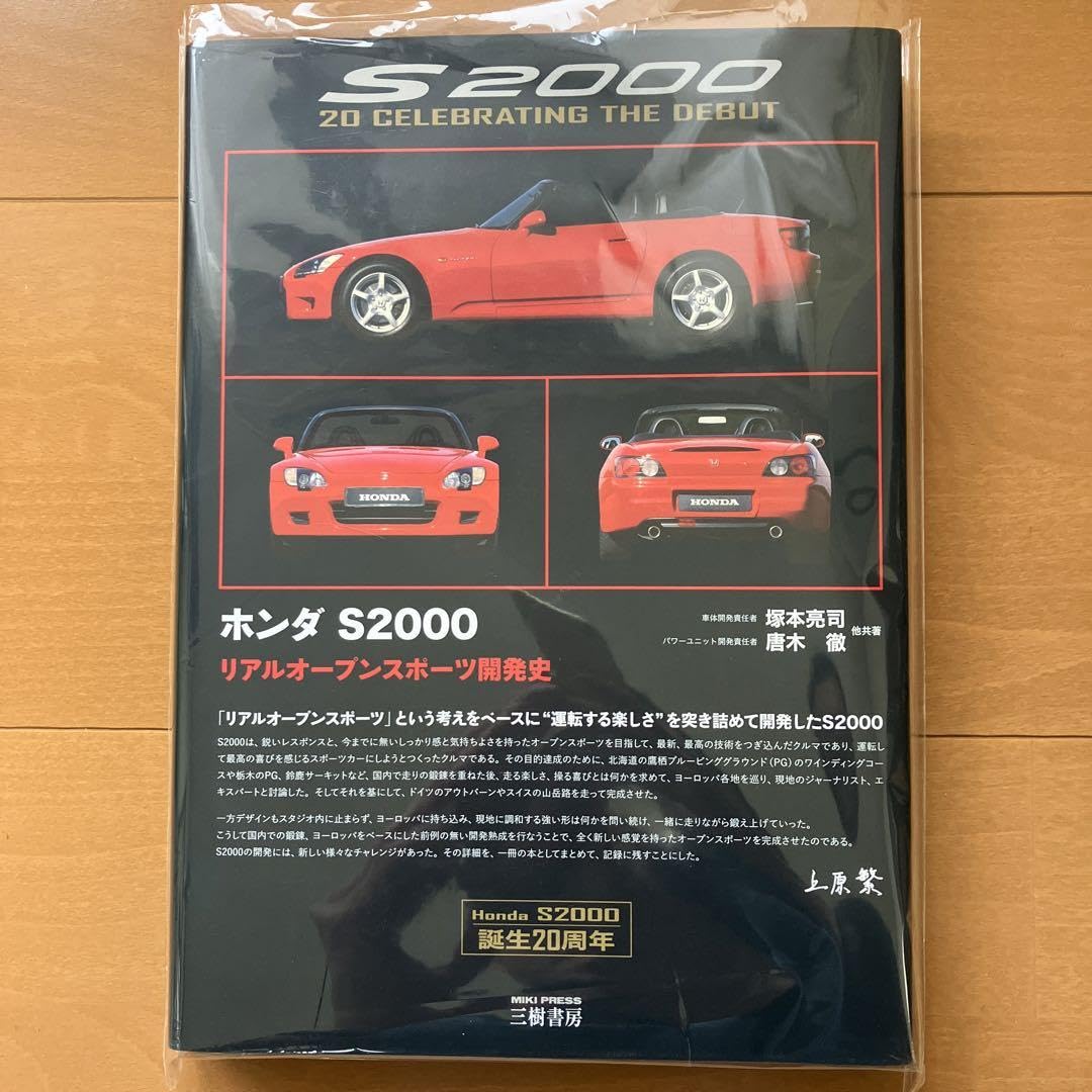 Amazon.co.jp: 未読ホンダ S2000リアルオープンスポーツ開発史