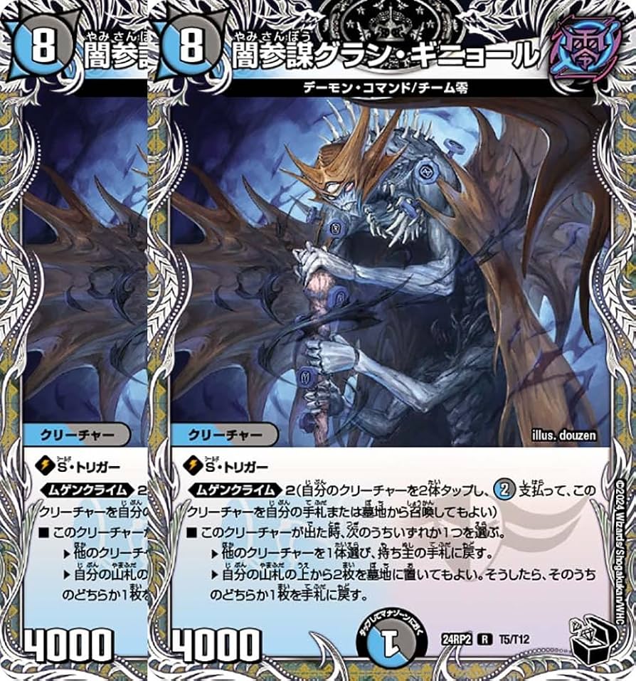 デュエマ　闇参謀グラン・ギニョール　一枚300円 Amazon.co.jp: 【2枚セット】 デュエル マスターズ T5/T12 闇