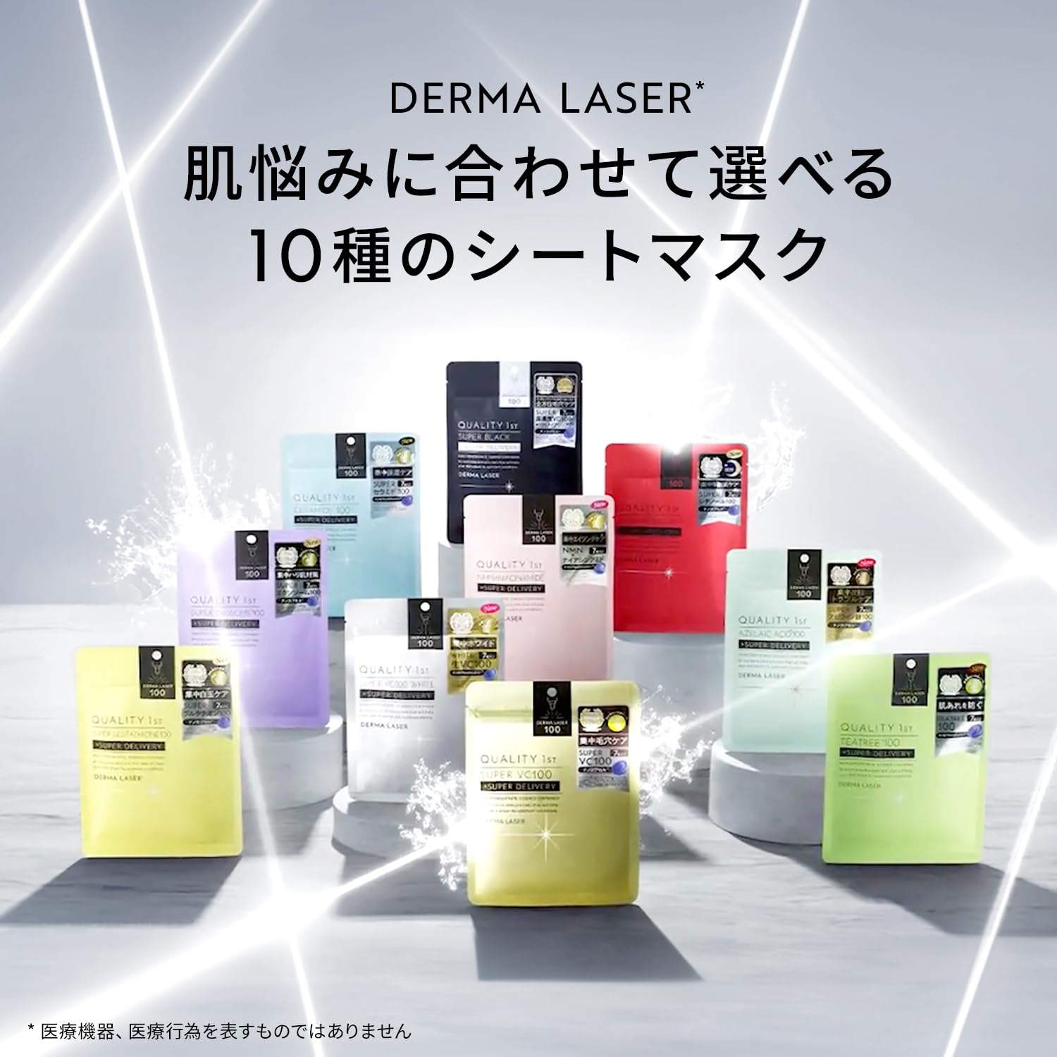 Quality 1st Derma Laser VC100 Maska 7 arkuszy