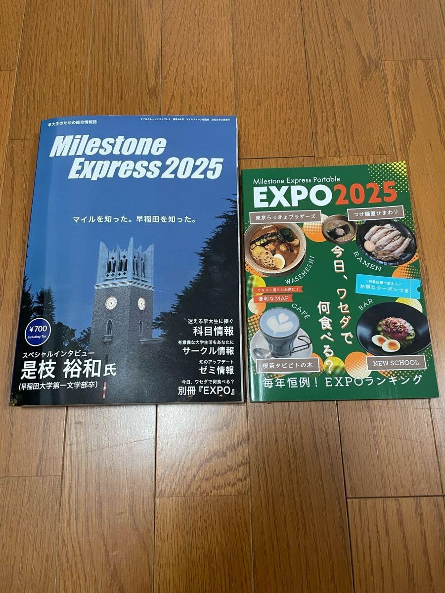 ♡専用ページ♡ 早稲田大学 マイルストーン 2025 注文 📚 発売まで、あと3日！ 📚 新