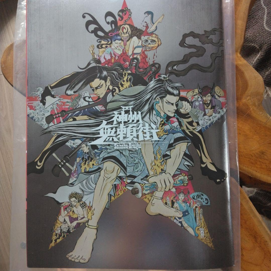神州無頼街　パンフレット　福士蒼汰　宮野真守 神州無頼街｜しんしゅうぶらいがい公式 - 劇団新感線