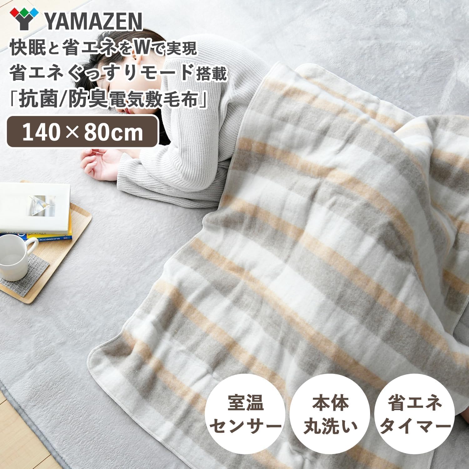 Amazon | [山善] 電気毛布 敷き 電気敷毛布 140×80cm シングル 洗える