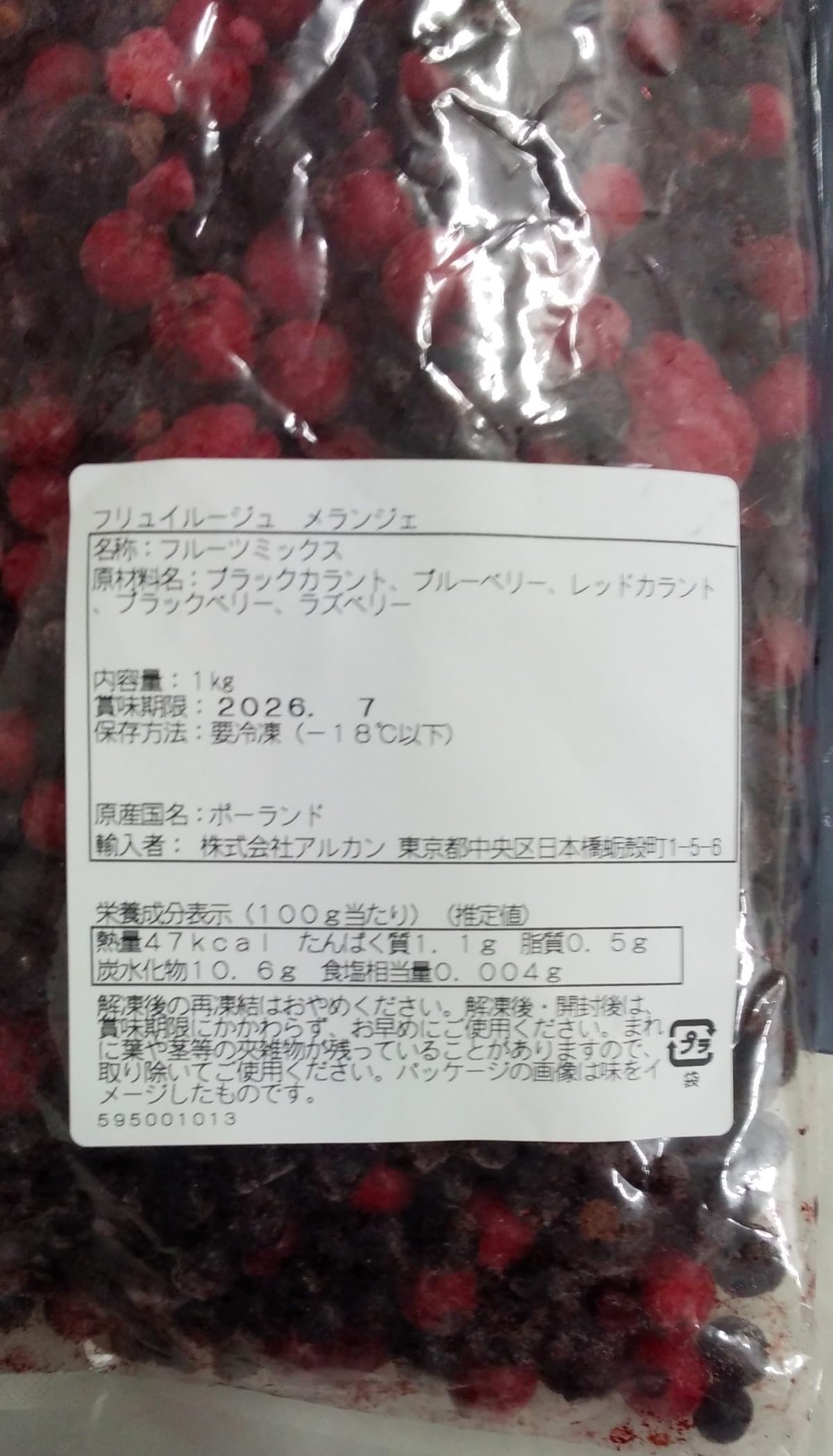 Amazon | アルカン 冷凍ミックスベリー 1Kgパック6種類完熟ベリー