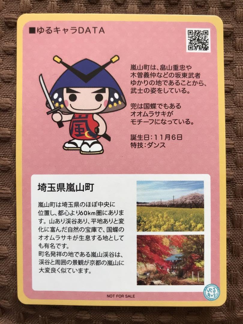 ゆるキャラトレカ　さのまる VC-003 ゆるキャラトレカ さのまる 栃木県 佐野市 配布終了 レア VC-003