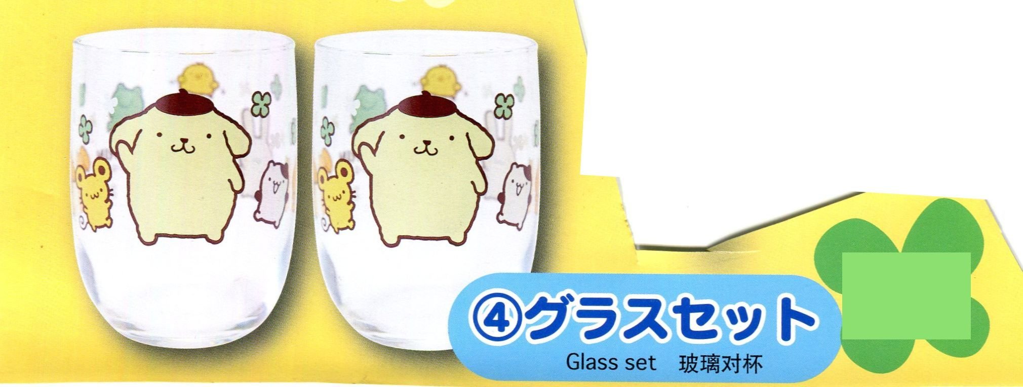 Amazon｜サンリオ 当りくじ ポムポムプリン ④ グラスセット 直径7.3cm