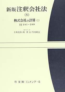 『新版注釈民法』18冊一括(有斐閣) 新版注釈民法』18冊一括(有斐閣)