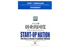 Start-up Nation: The Story of Israel's Economic Miracle (Chinese Edition)