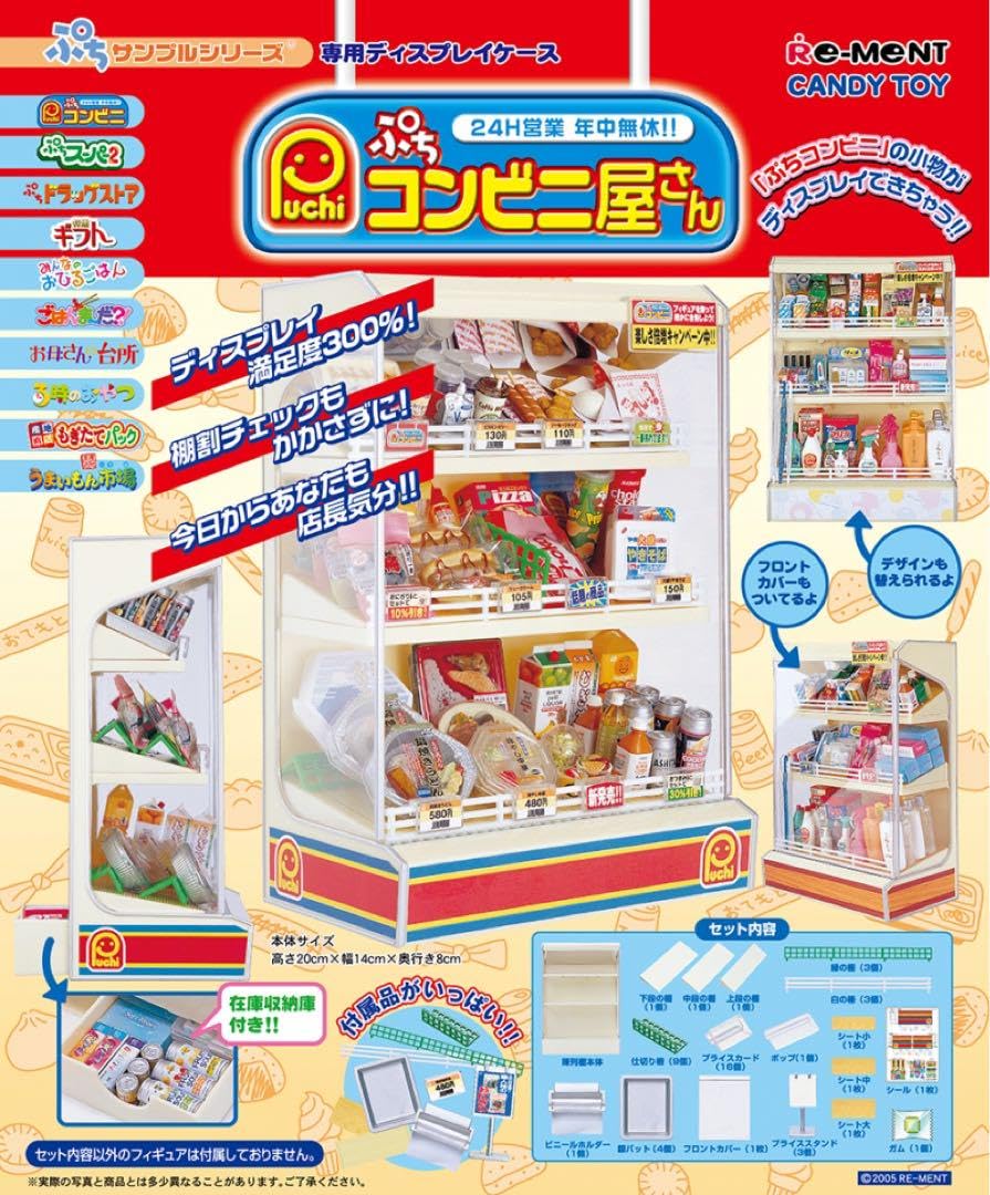 Amazon.co.jp: リーメント ぷちサンプルシリーズ ぷちコンビニ