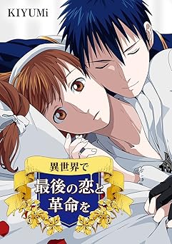 【第28話】息子と母 異世界で最後の恋と革命を