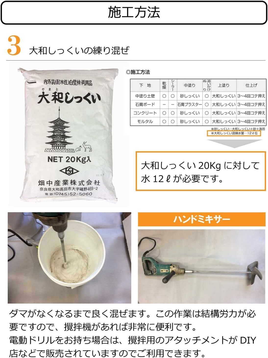 Amazon.co.jp: 畑中産業 大和しっくい 20kg×3 壁材 左官 塗り壁 壁材