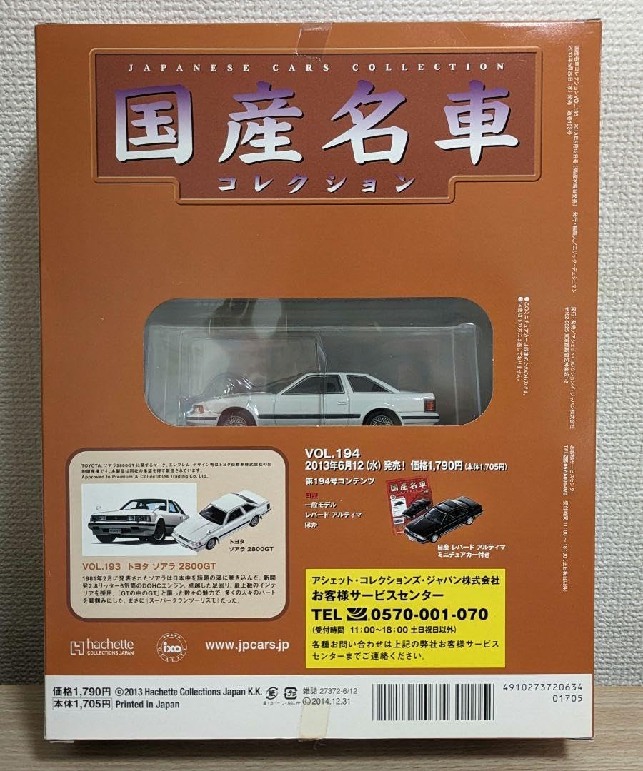 トヨタソアラ 国産名車コレクション アシェット 1/24 国産名車