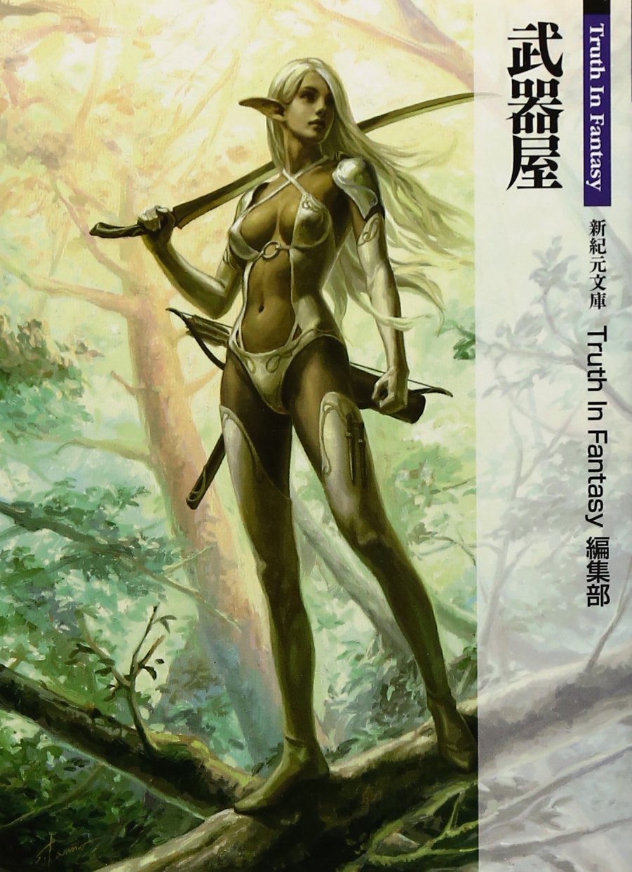 Amazon.co.jp: 武器屋 (新紀元文庫) : Truth In Fantasy 編集部: 本