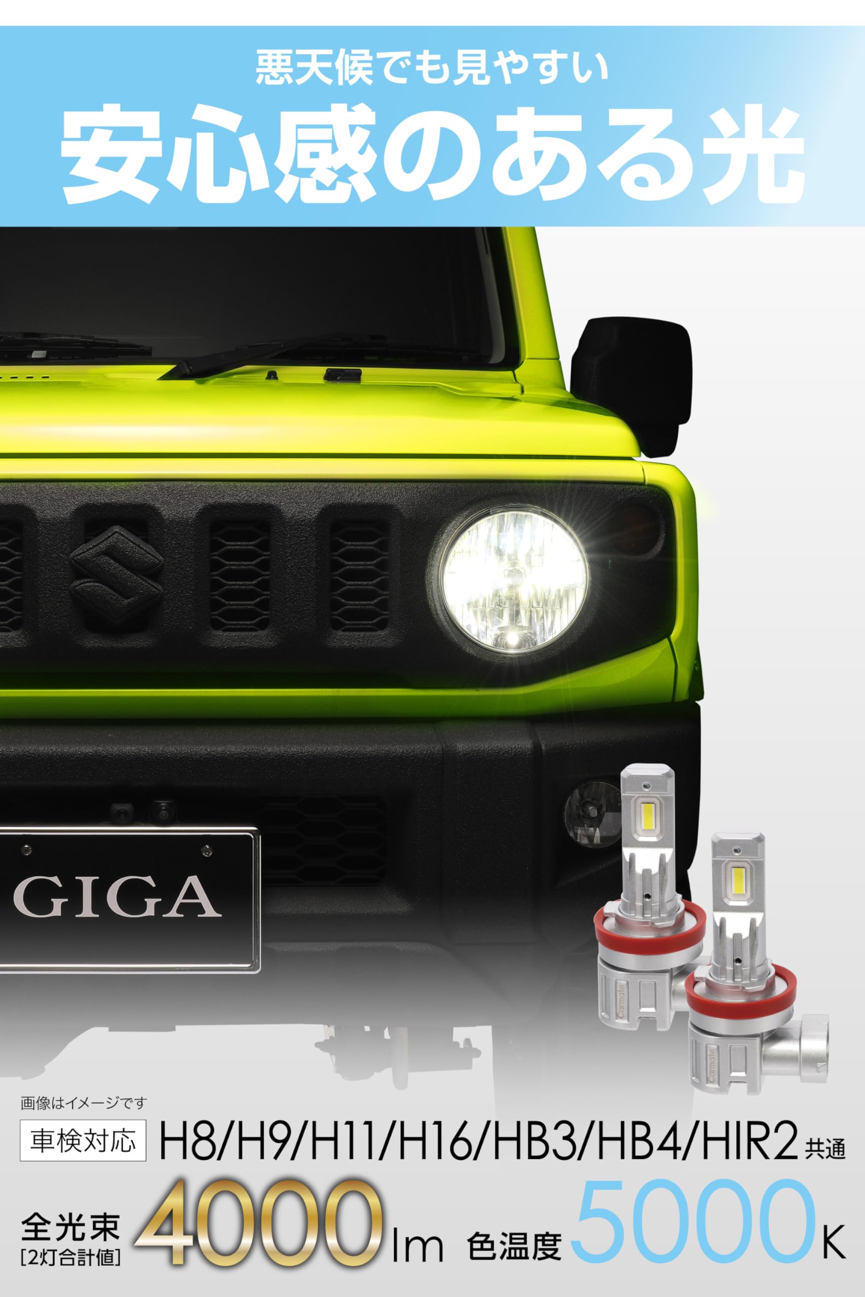 Amazon | カーメイト(Carmate) GIGA H8/H9/H11/H16/HB3/HB4/HIR2 用 車