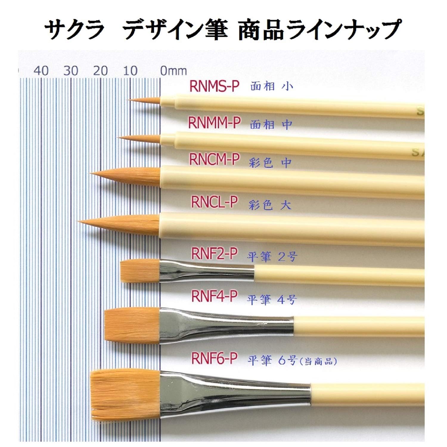 Amazon | サクラクレパス デザイン筆 ネオセブロン 平筆 6号 RNF6-P
