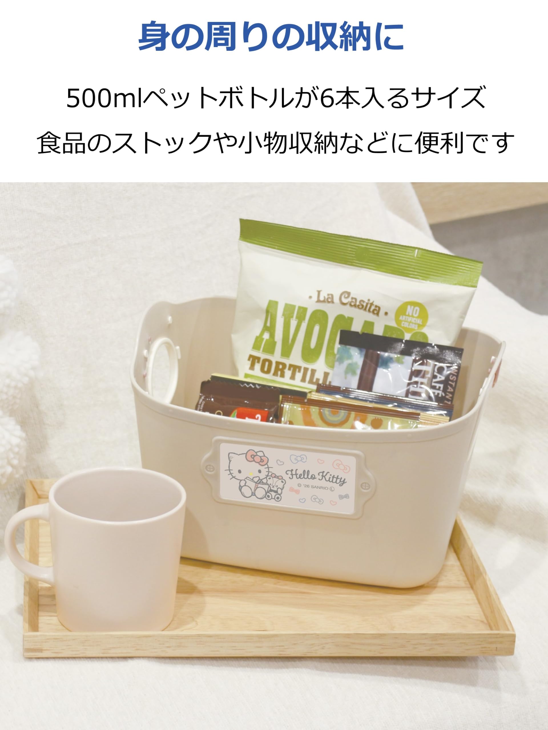Amazon｜錦化成 収納ボックス ハローキティ ベージュ 約幅25×奥行19×高