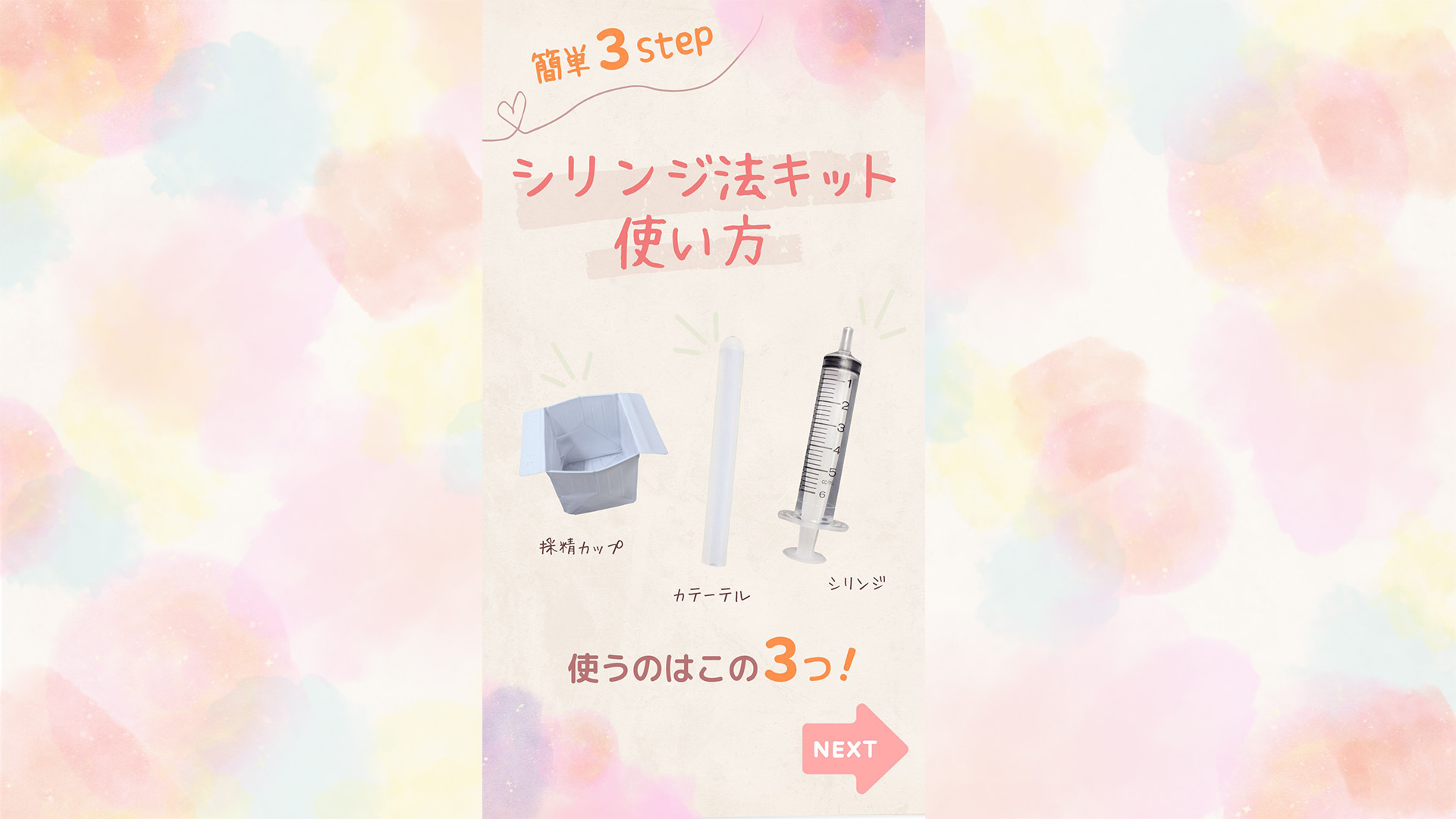 Amazon.co.jp: シリンジ法キット プレメント 妊活キット 20回分 日本製