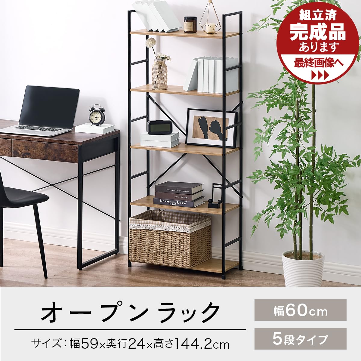 Amazon｜ぼん家具 オープンシェルフ 棚 木製 ラック 5段 幅59×奥行26