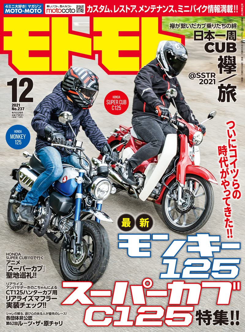 Amazon.co.jp: モトモト2021年 12月号 [雑誌] : 造形社