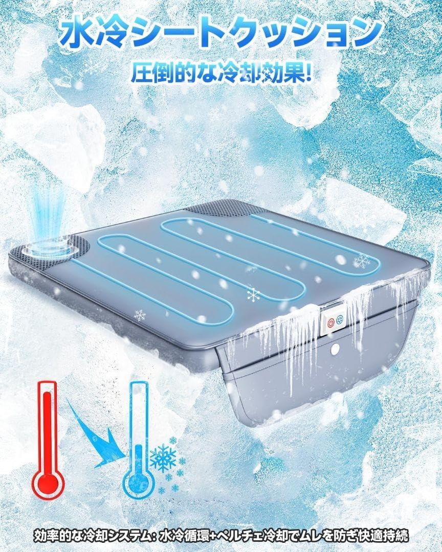 2025年新登場】 水冷式シートクーラー 送風ファン搭載 冷却マット