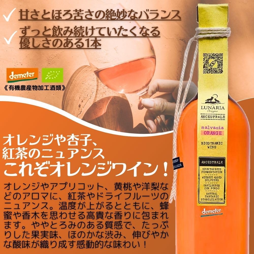 Amazon.co.jp: オレンジワイン イタリア マルヴァジア ビオディナミ