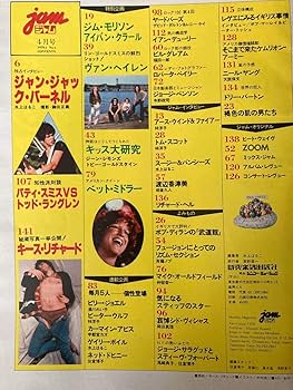 Amazon.co.jp: 稀少雑誌jam 1979年4月号、6月号、9月号＆1980年3