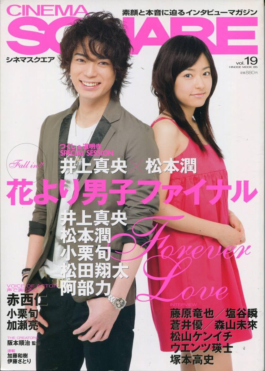 Amazon.co.jp: ／ シネエア 2008嵐 松本潤 井上真央 花より男子