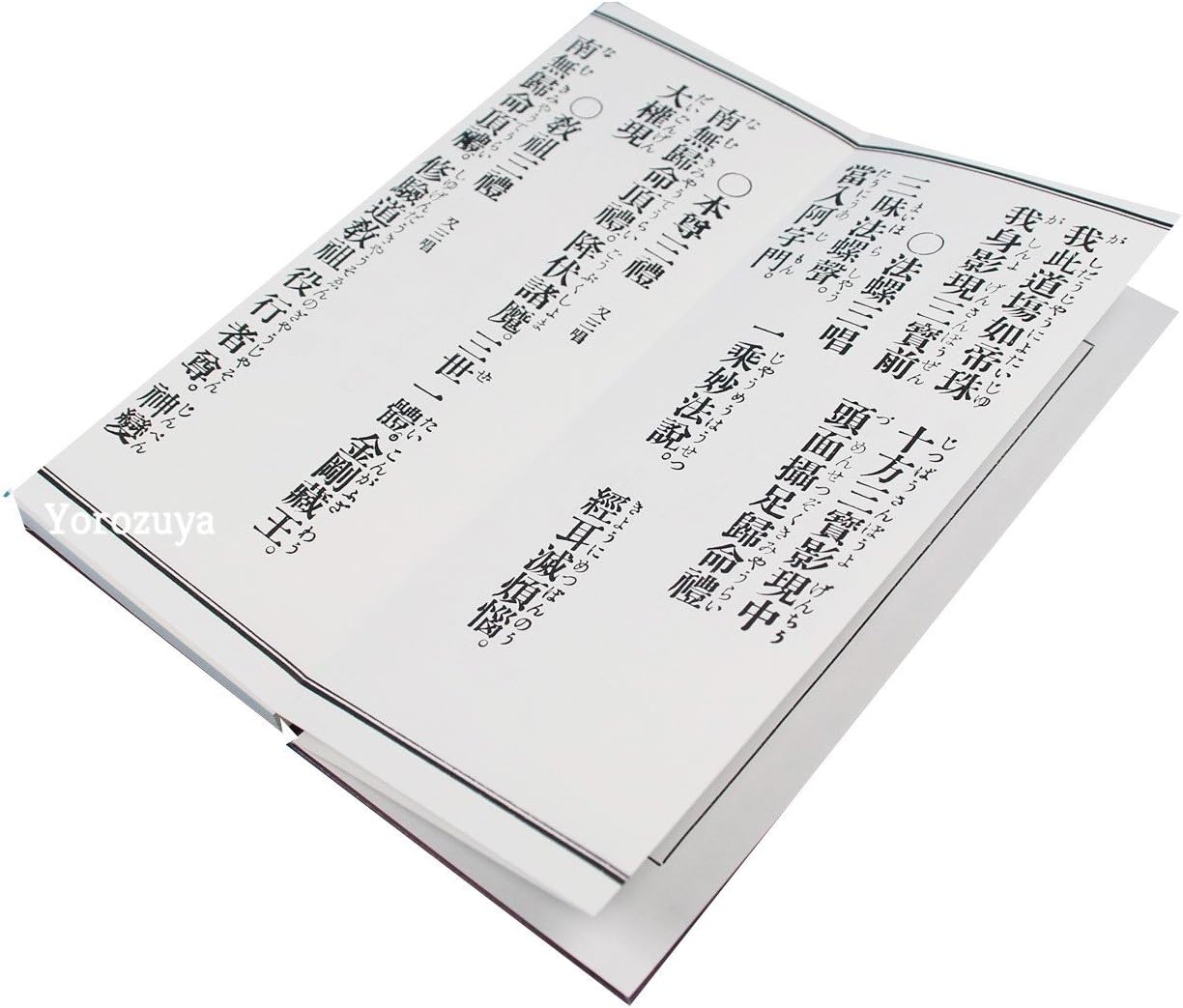 Amazon 鎌倉よろずや 経本 修験道行者勤行集 真言 天台 開經偈 九條錫杖 摩訶般若波羅蜜多心經 回向 法螺 自我偈 圓頓章 仏間 神道用掛軸 表装 オンライン通販