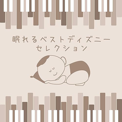 Amazon Music 赤ちゃんが泣き止む音のアンダー ザ シー 映画 リトル マーメイド より Amazon Co Jp Amazon Music 赤ちゃんが泣き止む音のアンダー ザ シー 映画 リトル マーメイド より Amazon Co Jp