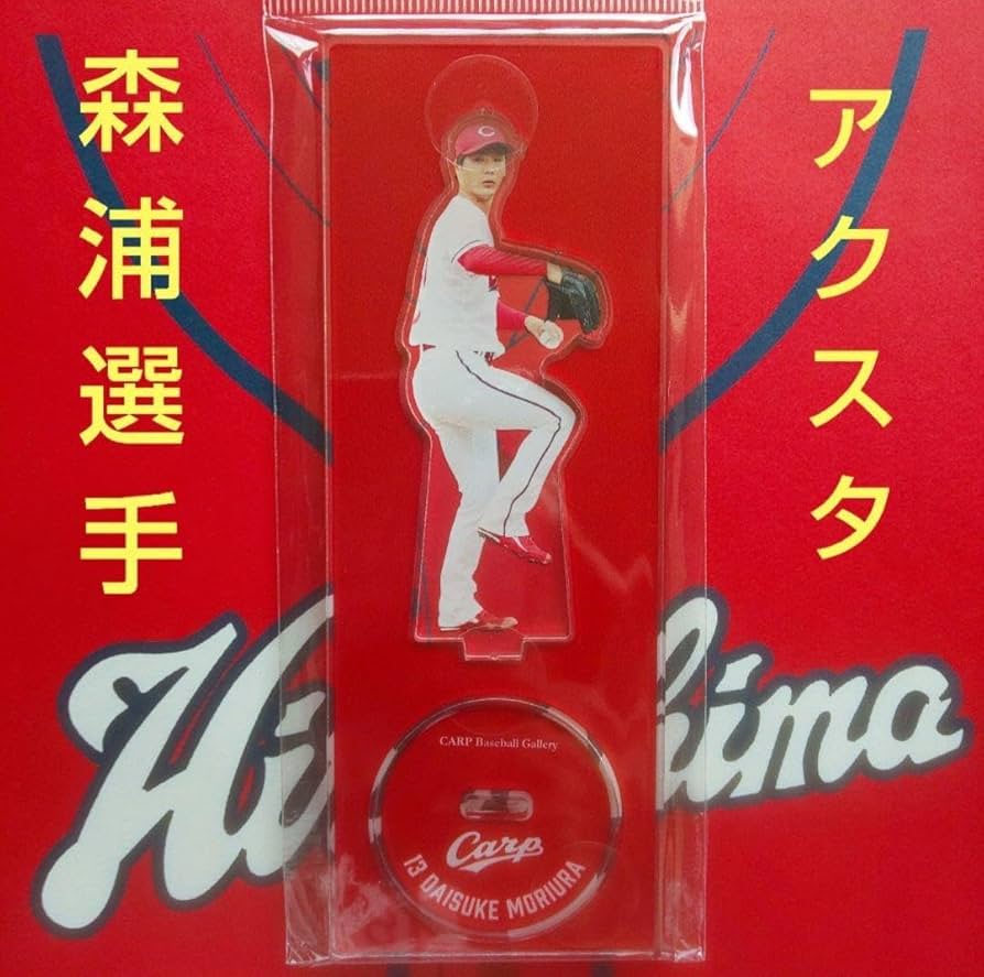 Amazon.co.jp: カープアクリルスタンド森浦大輔投手2024 A新