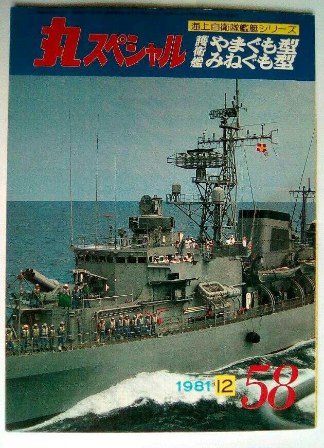 ニチモ　1/200 護衛艦 なつぐも 極希少品】ニチモ 1/200 海自 護衛艦 なつぐも【入手困難】