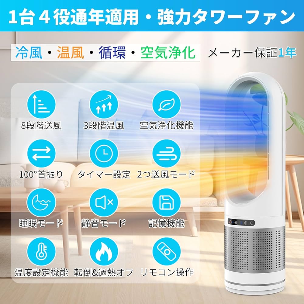 【美品訳あり】タワーファン 冷暖両用 空気清浄 扇風機 空気清浄機 羽なし扇風機 楽天市場】【2年保証】扇風機 羽なし 省エネ冷風機 空気清浄機
