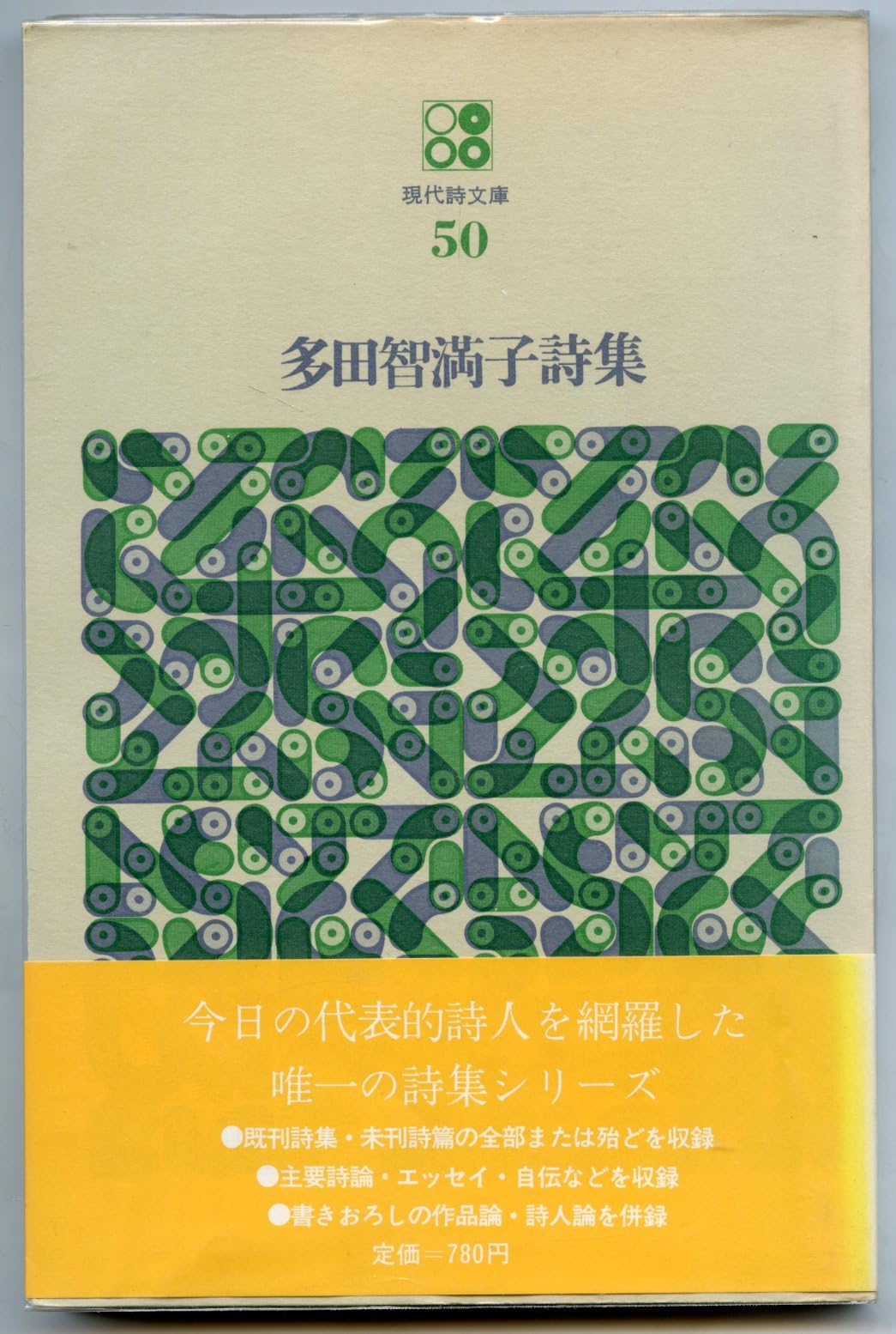 限定五百部。水烟、多田智満子歌集 定本多田智満子詩集/多田智満子／著 本 ： オンライン書店e-hon