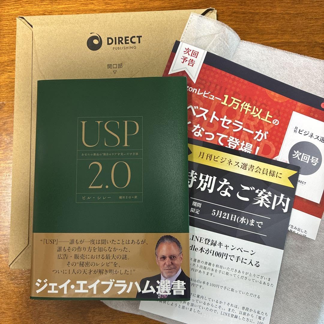 Amazon.co.jp: USP 2.0 ビルシレー ジェイエイブラハム選書