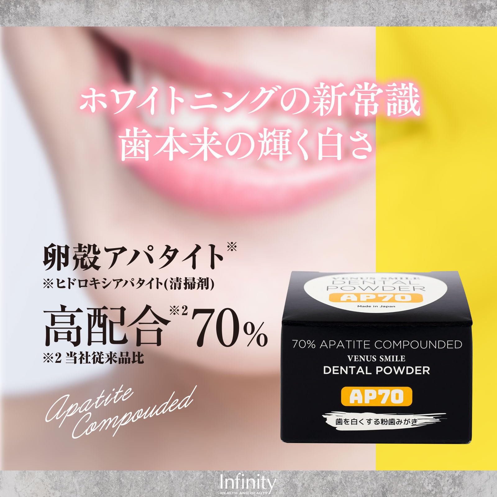 Amazon | インフィニティー VENUS SMILE デンタルパウダー AP70