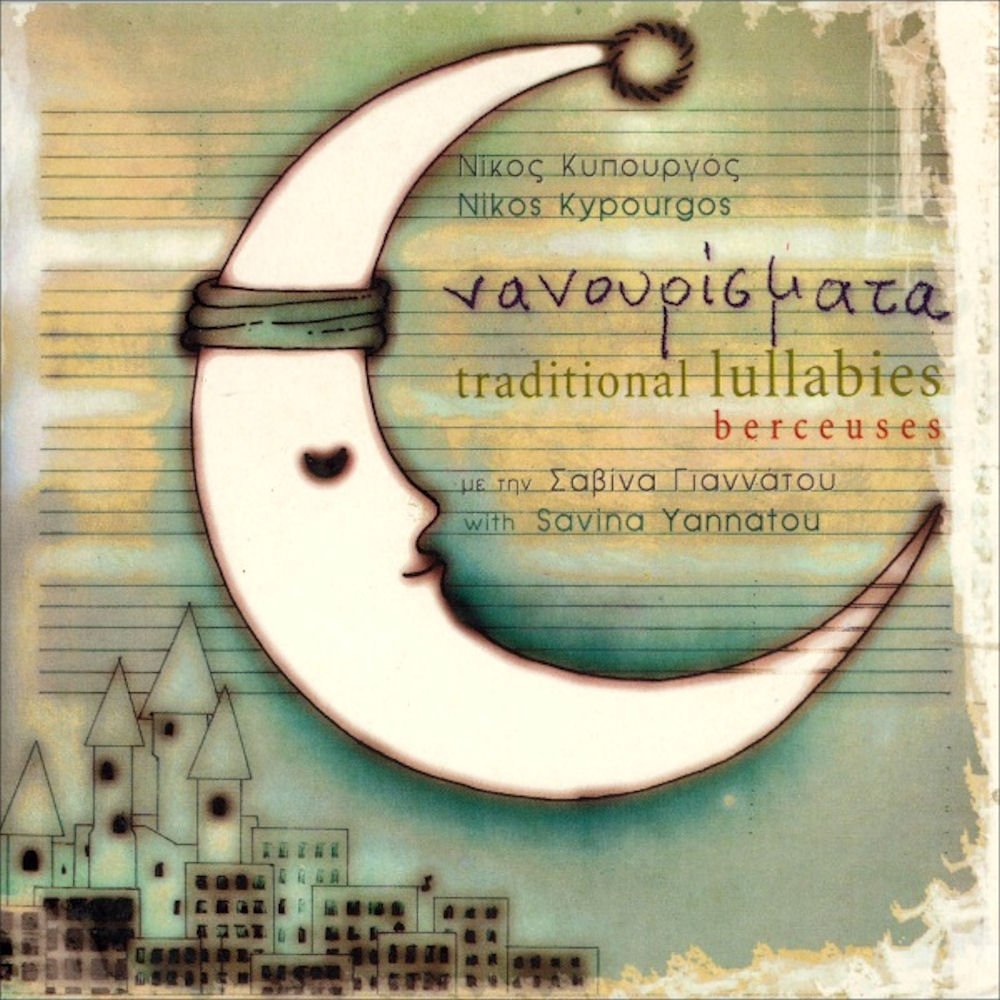 Nanourismata (Greek lullabies) [Audio CD] Savina Giannatou / Nikos Kipourgos