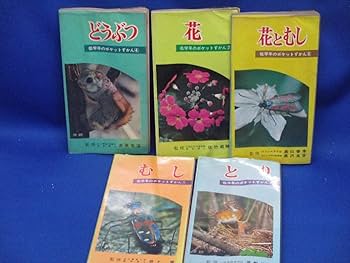 【昭和レトロ】ダイアクロン大ずかん ポケットカラーずかん 絵本 当時物 タカラ 昭和レトロ】ダイアクロン大ずかん ポケットカラーずかん 絵本