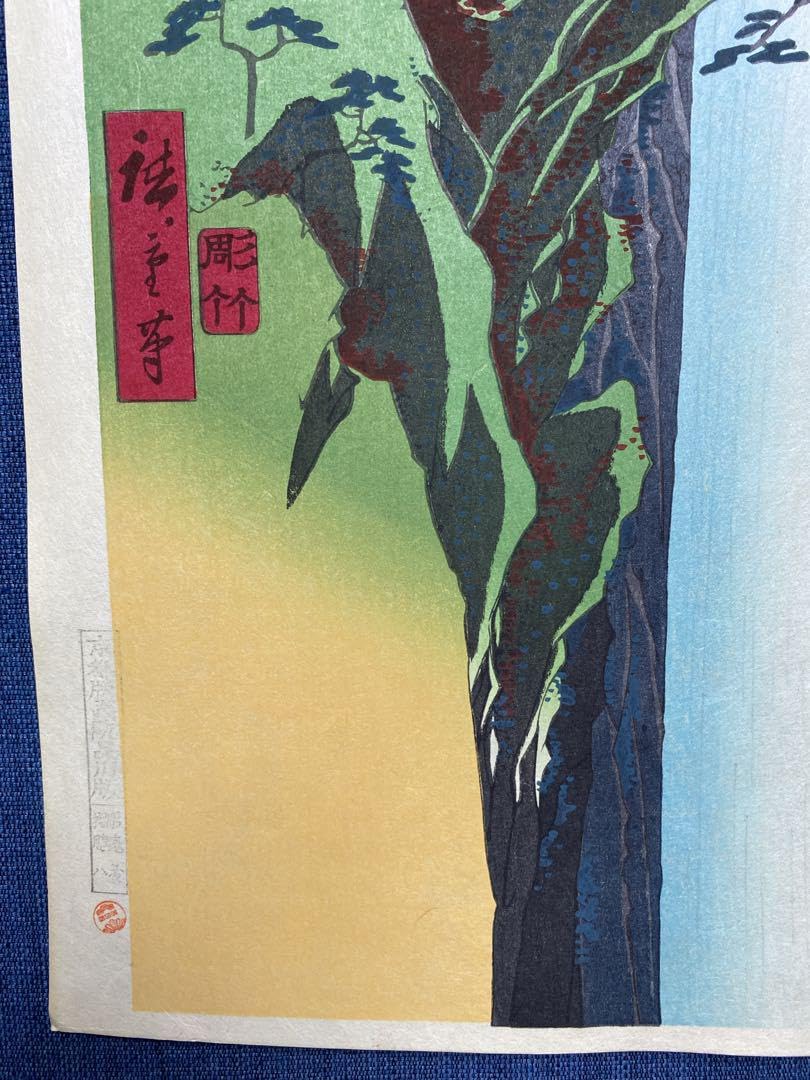 希少！浮世絵木版画 安藤広重 「蒲田の梅園」 Amazon.co.jp: 浮世絵木版画 安藤広重 養老の滝 : おもちゃ