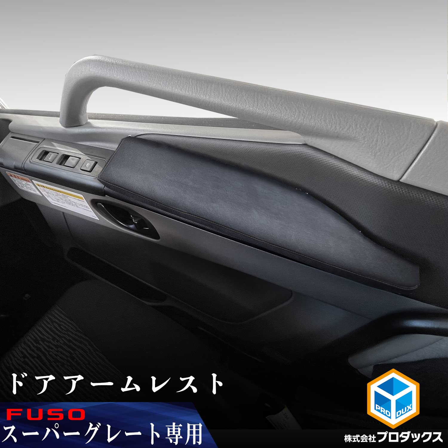 Amazon | プロダックス 【 FUSO スーパーグレート 対応 ドア