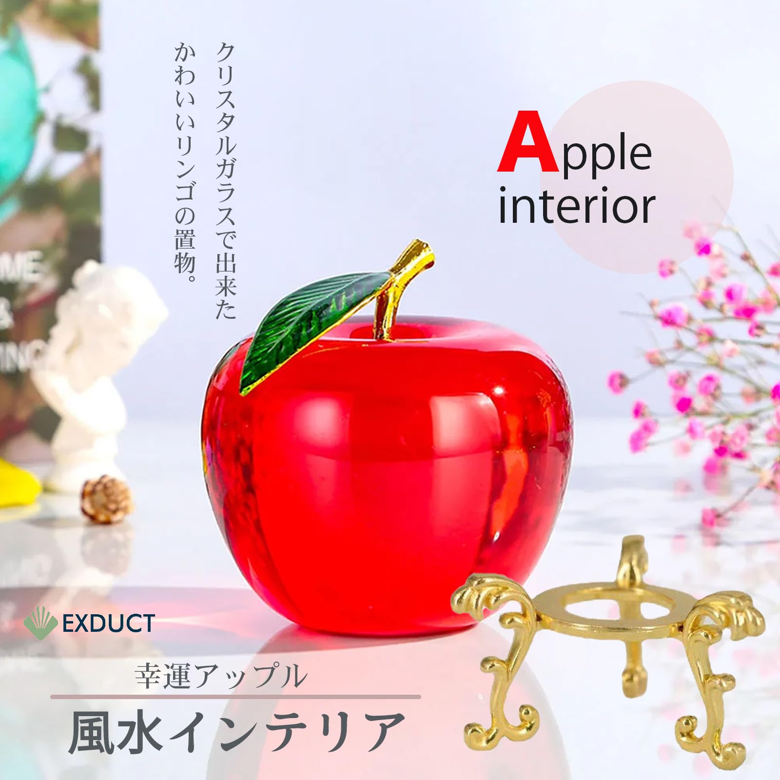 Amazon.co.jp: EXDUCT りんご リンゴ 林檎 オブジェ 台座 クリスタル 