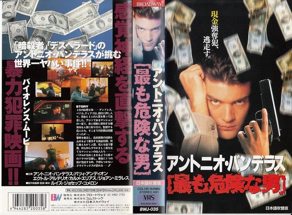 Amazon.co.jp: 最も危険な男【日本語吹替版】 [VHS