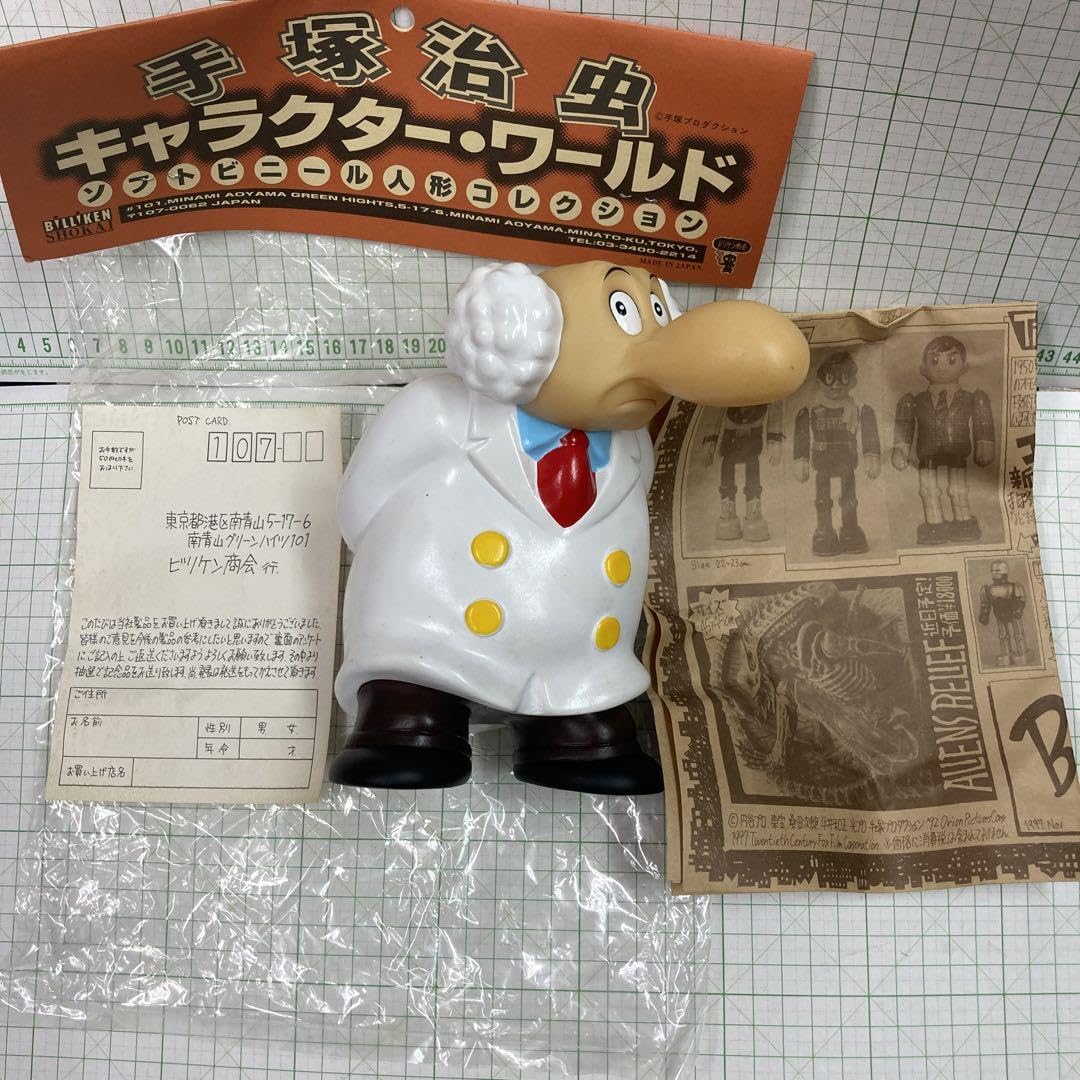 Amazon.co.jp: ビリケン商会から1997年に限定発売されたお茶の水博士の