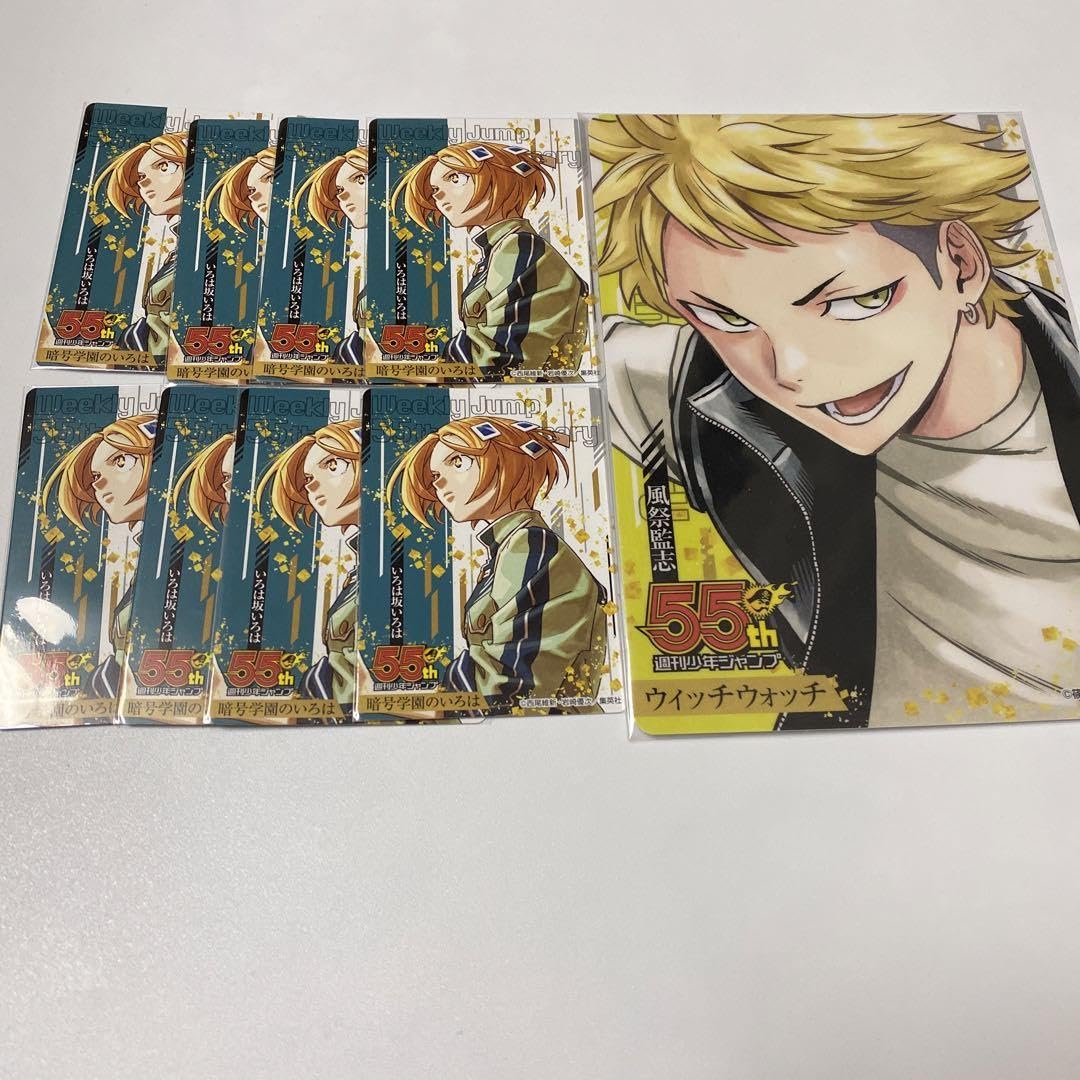 Amazon.co.jp: 週刊少年ジャンプ 定期購読限定 応募者全員サービス 55
