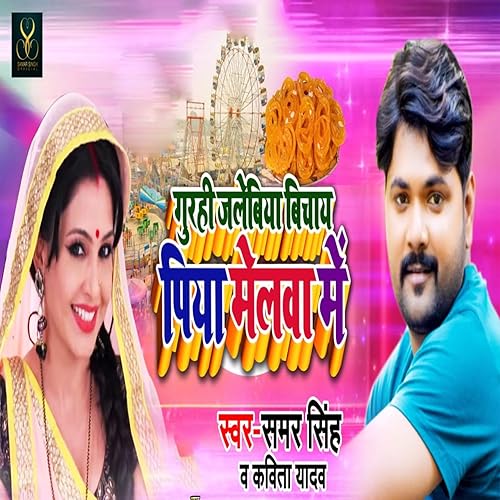 Gurahi Jalebiya Bikay Piya Melava Mein 2025