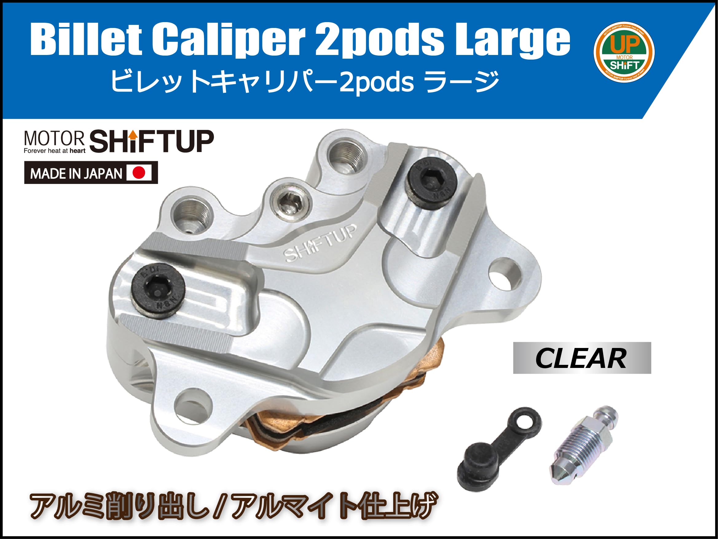 Amazon | シフトアップ(SHIFT UP) バイク用品 ビレットキャリパー