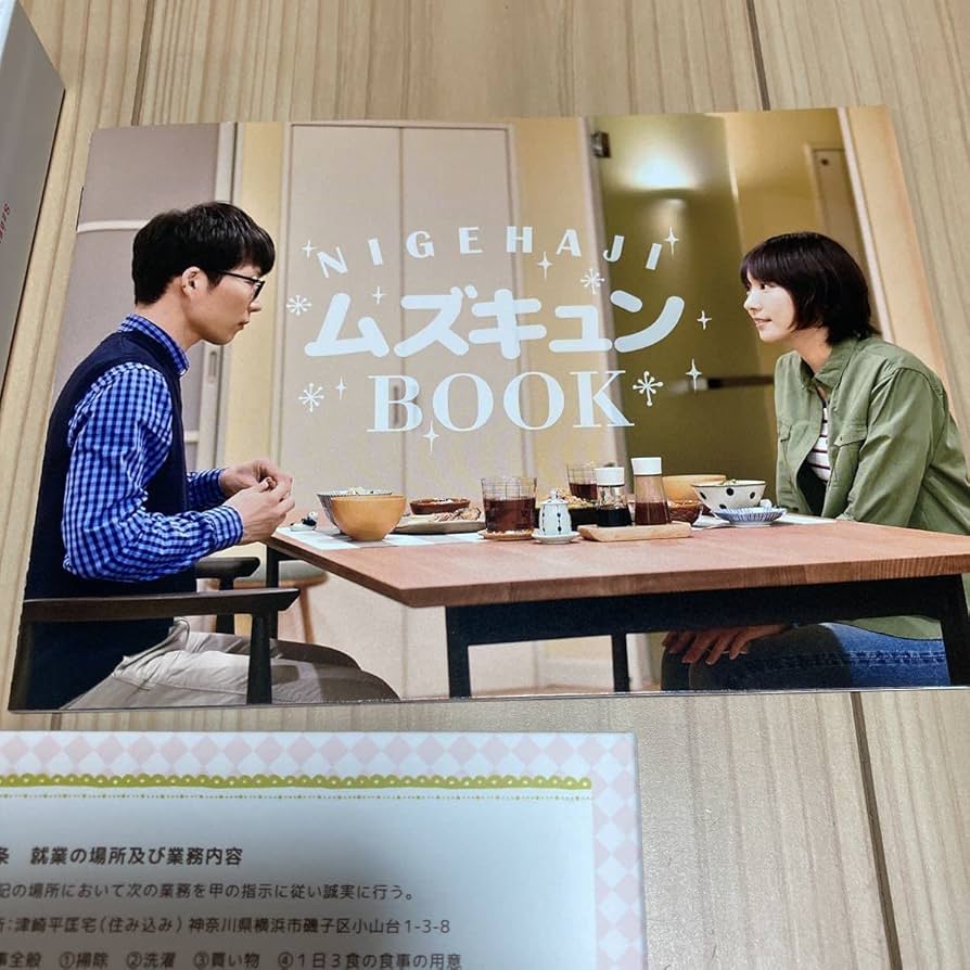 逃げるは恥だが役に立つ　DVDBOX　新垣結衣　星野源　大谷亮平　ドラマ　名作 逃げるは恥だが役に立つ DVD-BOX 中古DVD・ブルーレイ | ブック