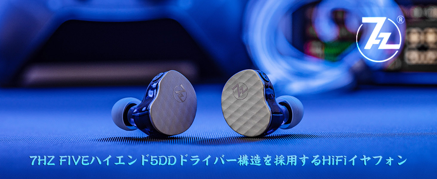 Linsoul 7HZ FIVE HiFiイヤホン 5DDドライバー構造
