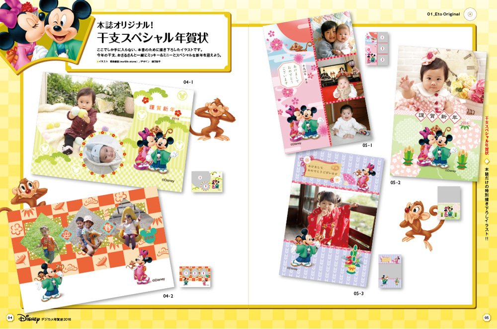 ディズニー デジカメ年賀状16 ミッキー ミニーの申年オリジナルの描き下ろしイラスト アナと雪の女王 ミッキー フレンズ チップとデール ディズニープリンセス 小さなプリンセス ソフィア くまのプーさん スティッチ ベイマックス インサイド ヘッド