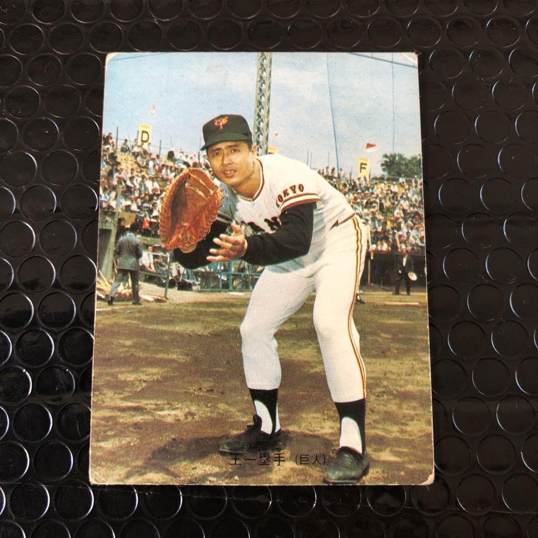 Amazon.co.jp: カルビープロ野球カード1973 王選手 : おもちゃ