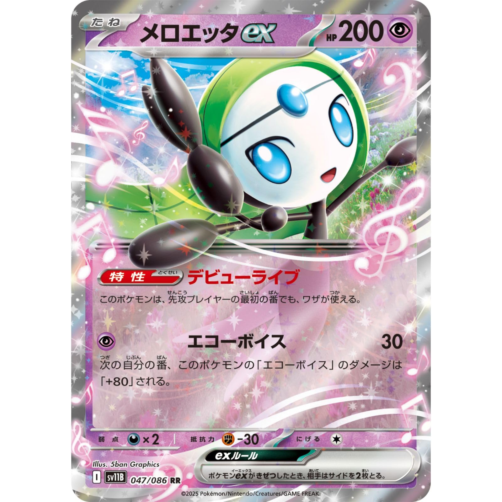 Amazon.co.jp: メロエッタex 047/086 （RR） スカーレット